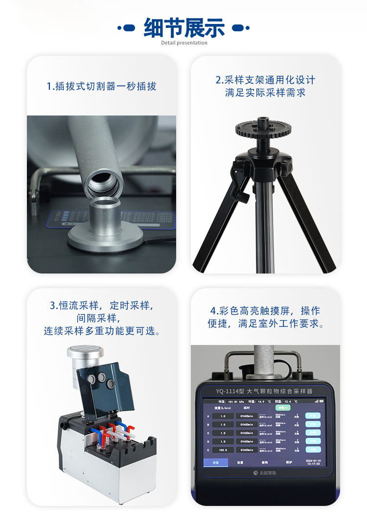 YQ-1114環境顆粒物采樣器(圖4) YQ-1114環境顆粒物采樣器(圖4)